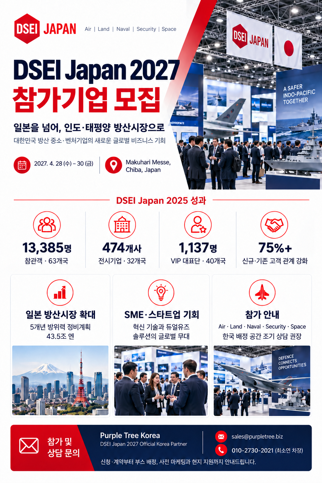 DSEI Japan 2027_홍보 시안_20260908 (1).png
