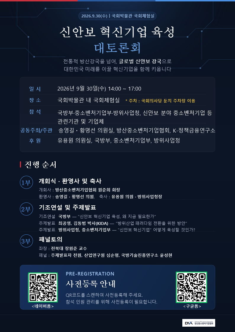 신안보 혁신기업 육성 대토론회 개최 알림 포스터.png